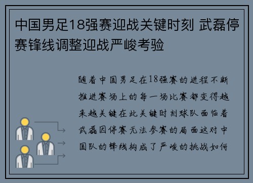 中国男足18强赛迎战关键时刻 武磊停赛锋线调整迎战严峻考验