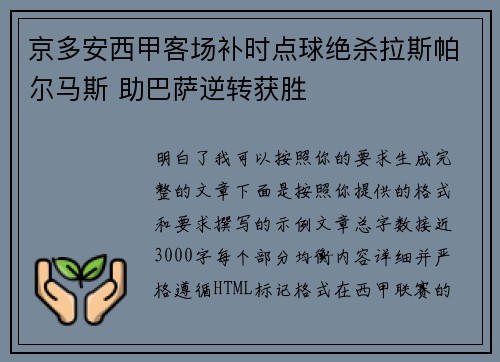 京多安西甲客场补时点球绝杀拉斯帕尔马斯 助巴萨逆转获胜 京多安西甲客场补时点球绝杀拉斯帕尔马斯 助巴萨逆转获胜