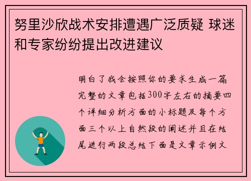 努里沙欣战术安排遭遇广泛质疑 球迷和专家纷纷提出改进建议 努里沙欣战术安排遭遇广泛质疑 球迷和专家纷纷提出改进建议
