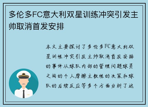 多伦多FC意大利双星训练冲突引发主帅取消首发安排 多伦多FC意大利双星训练冲突引发主帅取消首发安排