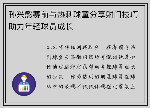 孙兴慜赛前与热刺球童分享射门技巧助力年轻球员成长 孙兴慜赛前与热刺球童分享射门技巧助力年轻球员成长