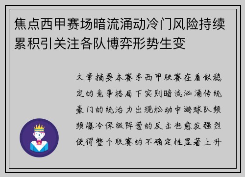 焦点西甲赛场暗流涌动冷门风险持续累积引关注各队博弈形势生变