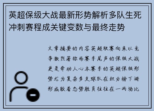 英超保级大战最新形势解析多队生死冲刺赛程成关键变数与最终走势