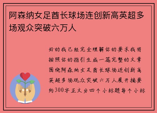 阿森纳女足酋长球场连创新高英超多场观众突破六万人